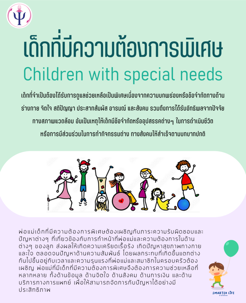 Children With Special Needs children-with-special-needs